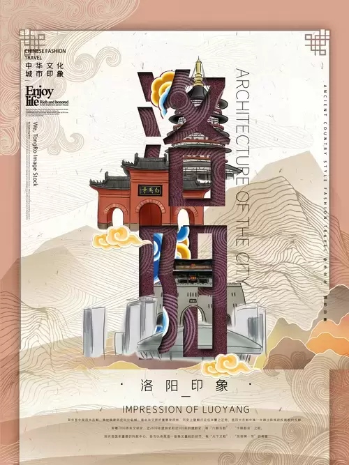 中国城市宣传海报-洛阳插图
