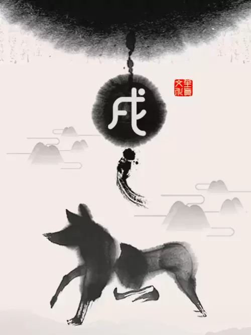 十二生肖-狗-水墨画插图