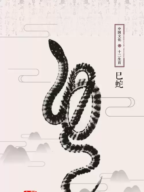 十二生肖-蛇-汉字象形画插图
