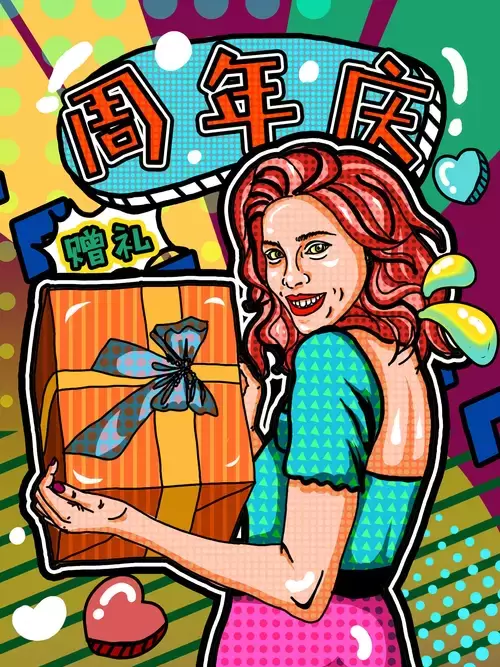 周年庆海报插图