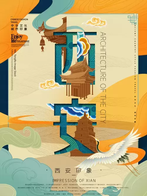 中国城市宣传海报-西安插图