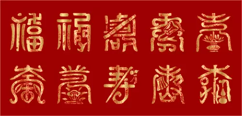 汉字图案插图