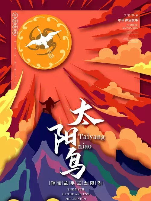 中国神话故事-太阳鸟插图